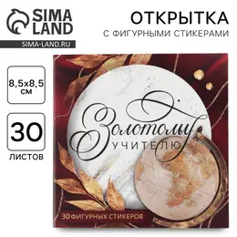 Подарочная открытка со стикерами Подарочная открытка со стикерами