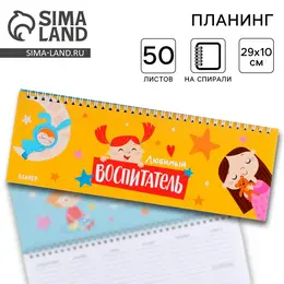 Планинг горизонтальный Планинг горизонтальный