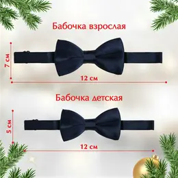 Галстук-бабочка Галстук-бабочка