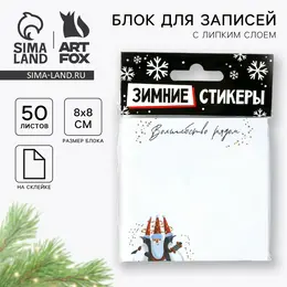 Блок для записей с липким слоем, 8×8 см, 50 листов Блок для записей с липким слоем, 8×8 см, 50 листов