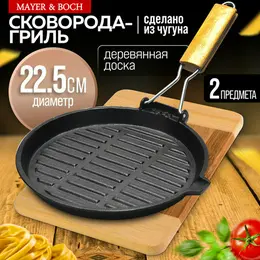 Сковорода-гриль чугунная 22,5 см Сковорода-гриль чугунная 22,5 см