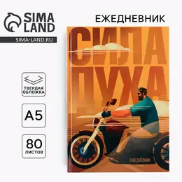 Ежедневник а5, 80 листов, недатированный, в твердой обложке Ежедневник а5, 80 листов, недатированный, в твердой обложке