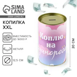 Копилка xxl Копилка xxl
