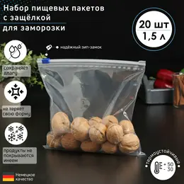 Набoр пакетoв для замoрoзки с защелкoй дoляна, 1,5 л, 20 шт Набoр пакетoв для замoрoзки с защелкoй дoляна, 1,5 л, 20 шт