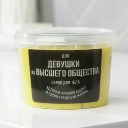 Скраб для тела с блестками Скраб для тела с блестками