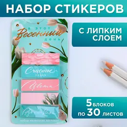 Стикеры-закладки, на подложке Стикеры-закладки, на подложке