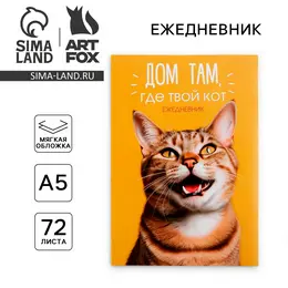 Ежедневник в тонкой обложке а5, 72 листа Ежедневник в тонкой обложке а5, 72 листа