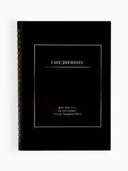 Ежедневник в мягкой обложке а5