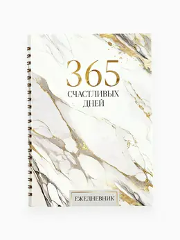 Ежедневник в мягкой обложке а5