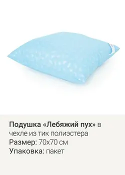 Подушка Подушка