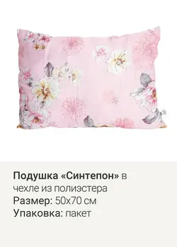 Подушка Подушка