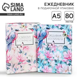 Ежедневник в подарочной коробке