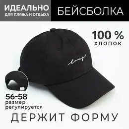 Бейсболка мужская с надписями minaku, размер 56-58, черная Бейсболка мужская с надписями minaku, размер 56-58, черная