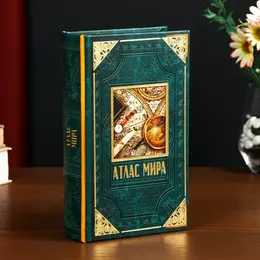 Шкатулка книга-сейф