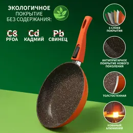 Сковорода magistro terra, d=22 см, кованый алюминий, съемная ручка soft-touch, антипригарное покрытие, индукция, оранжевая