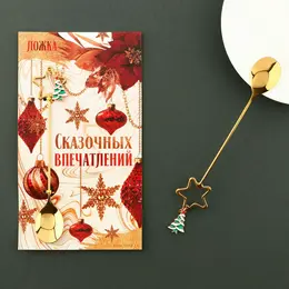 Ложка чайная новогодняя Ложка чайная новогодняя