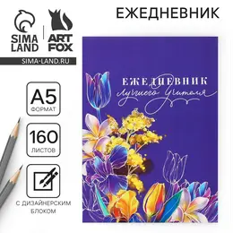 Ежедневник