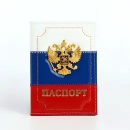 Обложка для паспорта, цвет триколор