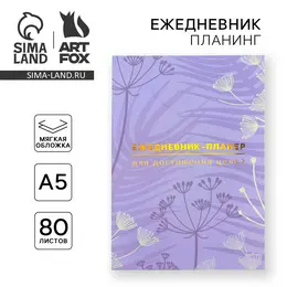 Планер-ежедневник а5, 80 л Планер-ежедневник а5, 80 л