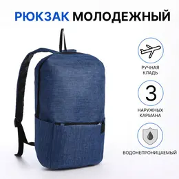 Рюкзак молодежный на молнии, водонепроницаемый, с карманами, размер 22×12×35 см, синий Рюкзак молодежный на молнии, водонепроницаемый, с карманами, размер 22×12×35 см, синий
