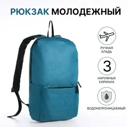 Рюкзак молодежный на молнии, водонепроницаемый, с карманами, размер 22×12×35 см, темно-зеленый Рюкзак молодежный на молнии, водонепроницаемый, с карманами, размер 22×12×35 см, темно-зеленый