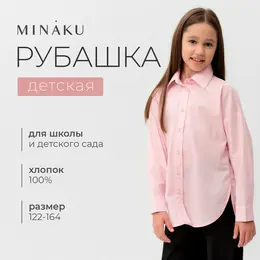Рубашка