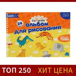 Альбом для рисования а4, 24 листа на гребне calligrata, обложка мелованный картон, блок 100 г/м² Альбом для рисования а4, 24 листа на гребне calligrata, обложка мелованный картон, блок 100 г/м²