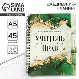 Планинг-ежедневник на спирали с разделителями