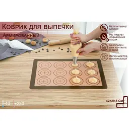 Силиконовый коврик для макаронс армированный