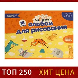 Альбом для рисования а4, 16 листов на скрепке calligrata, обложка мелованная бумага 120 г/м², внутренний блок офсет 100 г/м² Альбом для рисования а4, 16 листов на скрепке calligrata, обложка мелованная бумага 120 г/м², внутренний блок офсет 100 г/м²