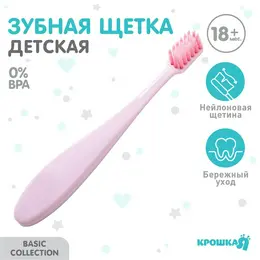 Детская зубная щетка с мягкой щетиной, нейлон, цвет розовый Детская зубная щетка с мягкой щетиной, нейлон, цвет розовый