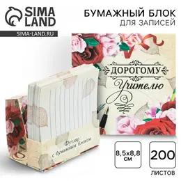 Бумажный блок в картонном футляре Бумажный блок в картонном футляре