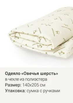 Одеяло