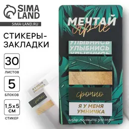 Стикеры-закладки, на подложке Стикеры-закладки, на подложке