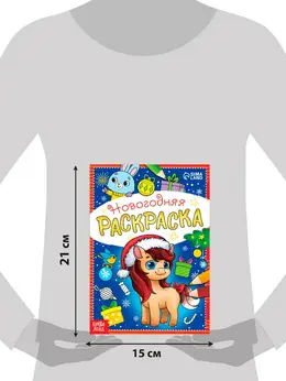 Раскраски новогодние Раскраски новогодние