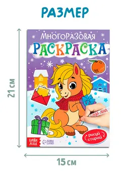 Раскраска многоразовая Раскраска многоразовая