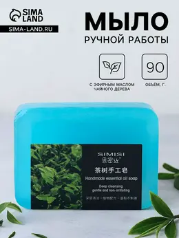Мыло ручной работы с эфирным маслом чайного дерева, 90 г