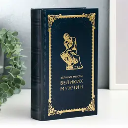 Шкатулка книга-сейф Шкатулка книга-сейф