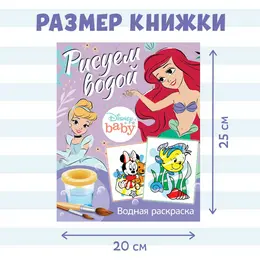 Водная раскраска Водная раскраска
