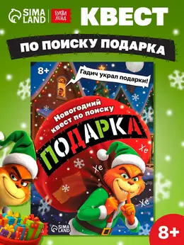 Книга - квест новогодняя