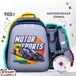 Ранец Комус класс Basic Motor Sports серый с двумя отделениями