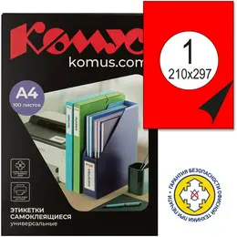 Этикетки самоклеящиеся Комус (ProMega Label) красные 210х297 мм (1 штука на листе A4, 100 листов в упаковке) Этикетки самоклеящиеся Комус (ProMega Label) красные 210х297 мм (1 штука на листе A4, 100 листов в упаковке)