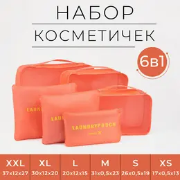Набор косметичек на молниях, 6 в 1, цвет красный Набор косметичек на молниях, 6 в 1, цвет красный