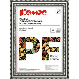 Рамка Комус (Attache) А4 21x30 см пластиковый багет 29 мм серебристая Рамка Комус (Attache) А4 21x30 см пластиковый багет 29 мм серебристая