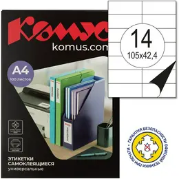 Этикетки самоклеящиеся Комус (ProMega Label) 105х42,4 мм 14 штук на листе белые (100 листов в упаковке)