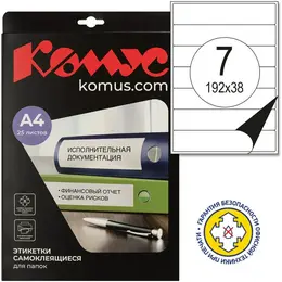 Этикетки самоклеящиеся для папок-регистраторов Комус белые 192x38 мм 7 штук на листе (25 листов в упаковке)