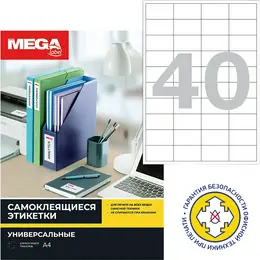 Этикетки самоклеящиеся Комус (ProMega Label) 50х28.5 мм 40 штук на листе белые полуглянец (25 листов в упаковке)