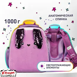 Ранец Комус Класс (№1 School) Basic Bunny анатомический сиреневый с двумя отделениями Ранец Комус Класс (№1 School) Basic Bunny анатомический сиреневый с двумя отделениями