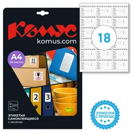 Этикетки самоклеящиеся Комус Маркировка полуфабрикатов 66х46 мм 18 штук на листе белые (20 листов в упаковке)
