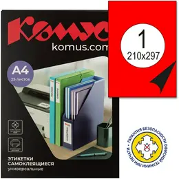Этикетки самоклеящиеся Комус (ProMega Label) красные 210х297 мм (1 штука на листе A4, 25 листов в упаковке) Этикетки самоклеящиеся Комус (ProMega Label) красные 210х297 мм (1 штука на листе A4, 25 листов в упаковке)